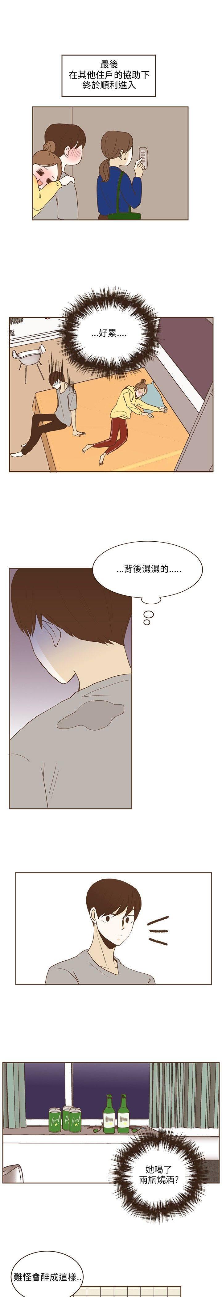 《无法阻挡的Gay》第24话 第17页