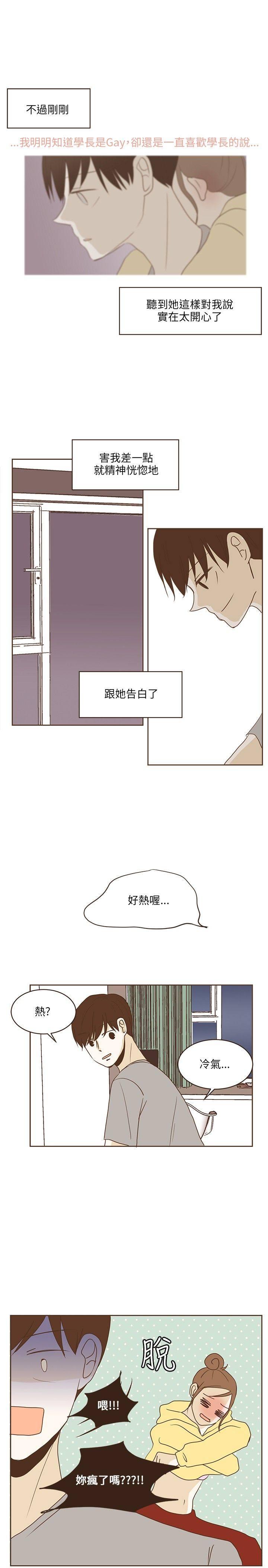 《无法阻挡的Gay》第24话 第19页