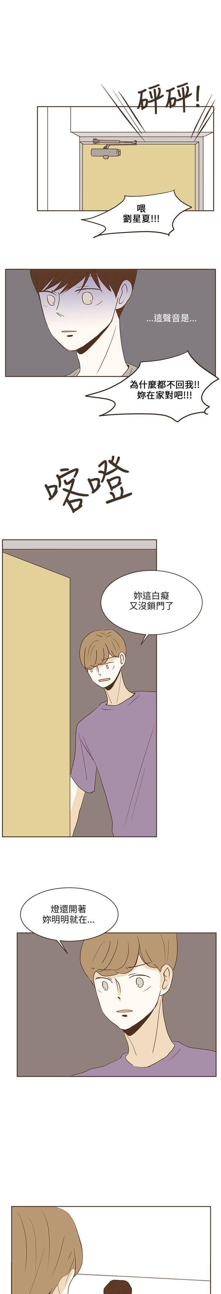 《无法阻挡的Gay》第24话 第21页
