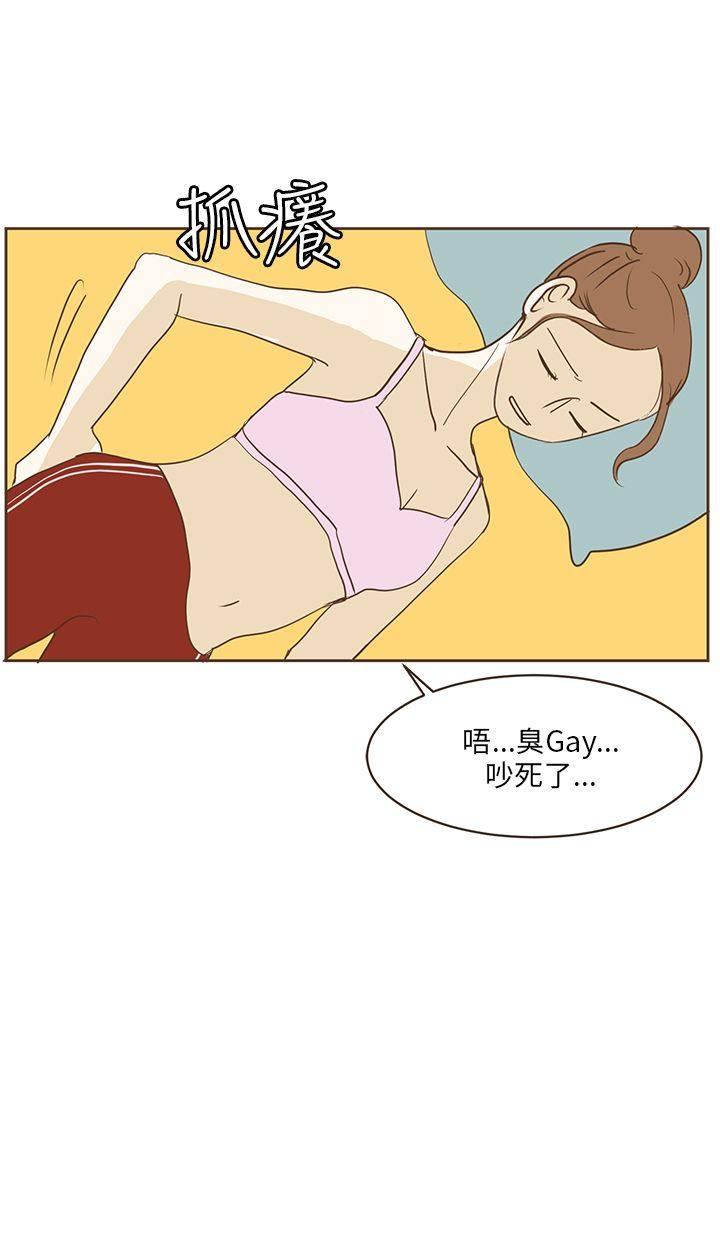 《无法阻挡的Gay》第24话 第23页