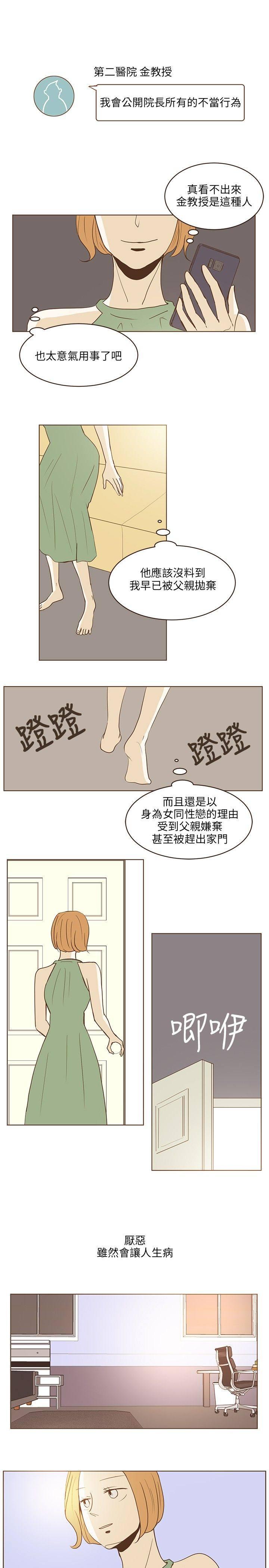 《无法阻挡的Gay》第24话 第3页