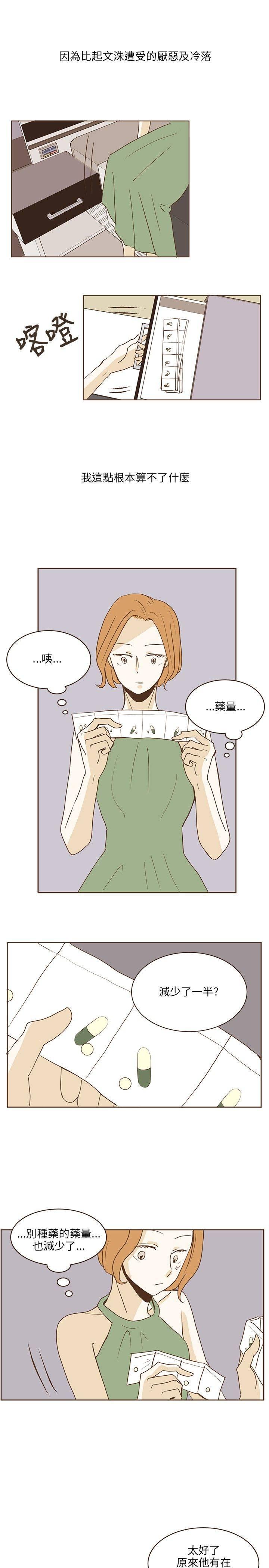 《无法阻挡的Gay》第24话 第5页