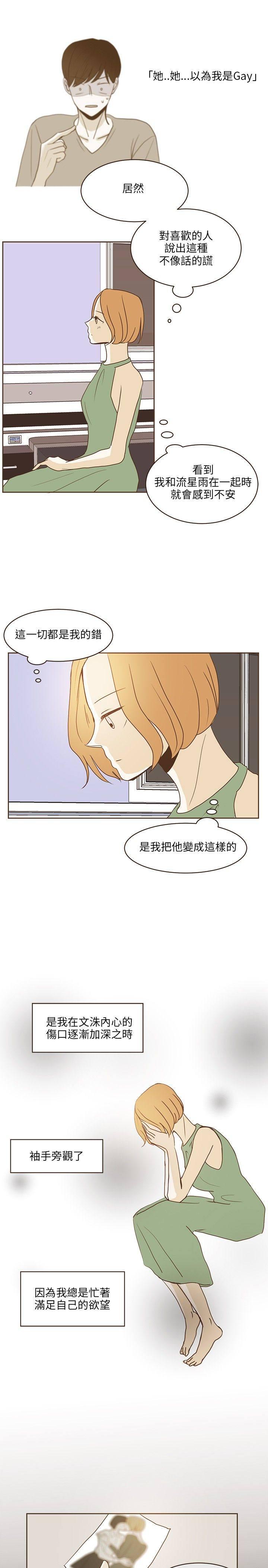 《无法阻挡的Gay》第24话 第7页