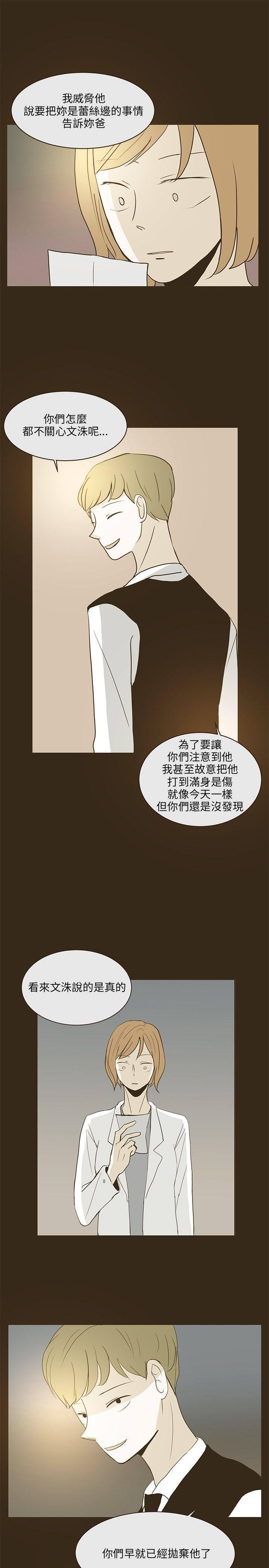 《无法阻挡的Gay》第24话 第9页
