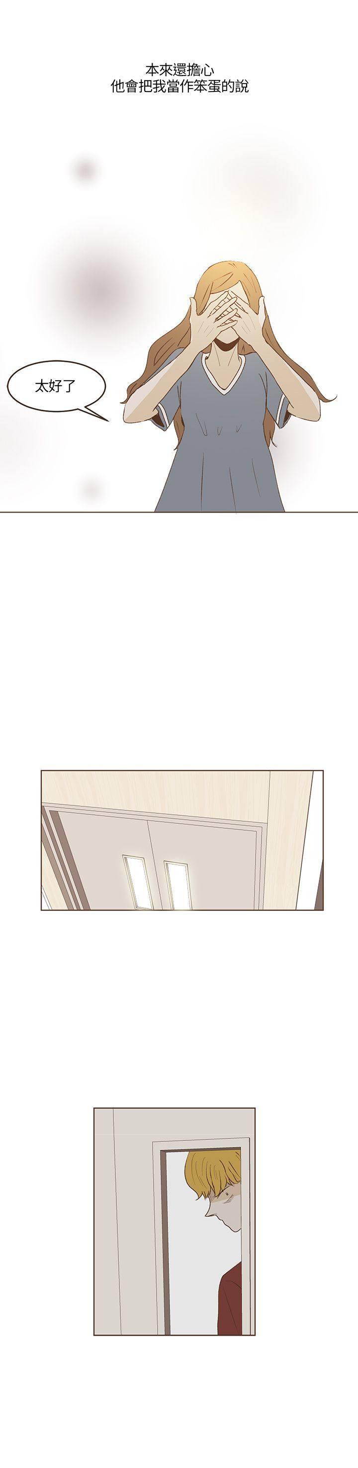 《无法阻挡的Gay》第27话 第10页