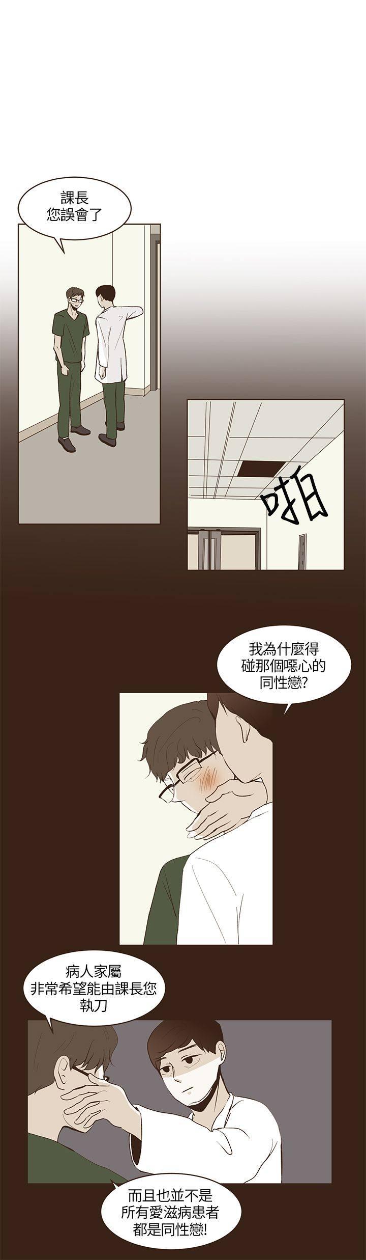 《无法阻挡的Gay》第27话 第12页
