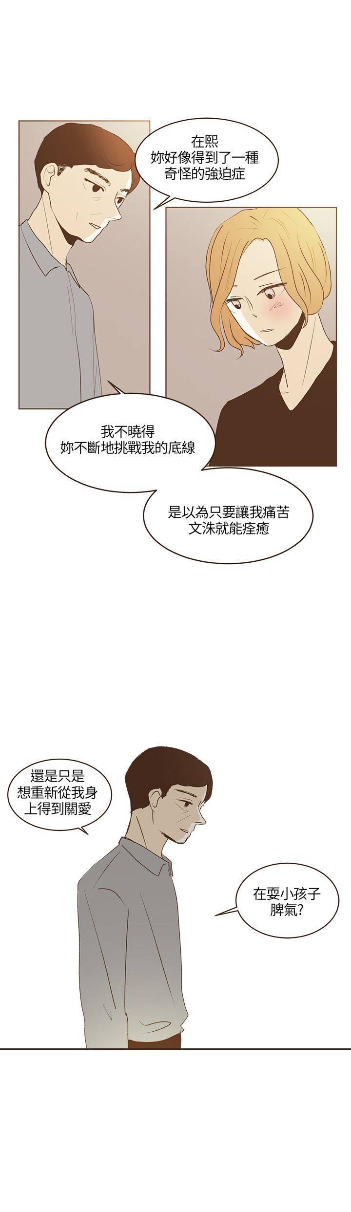 《无法阻挡的Gay》第27话 第19页