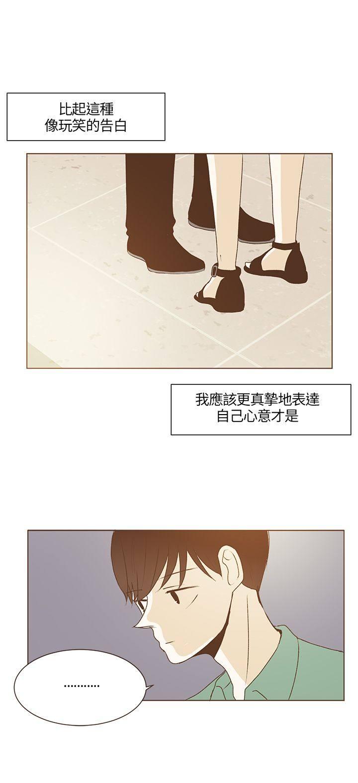 《无法阻挡的Gay》第27话 第2页