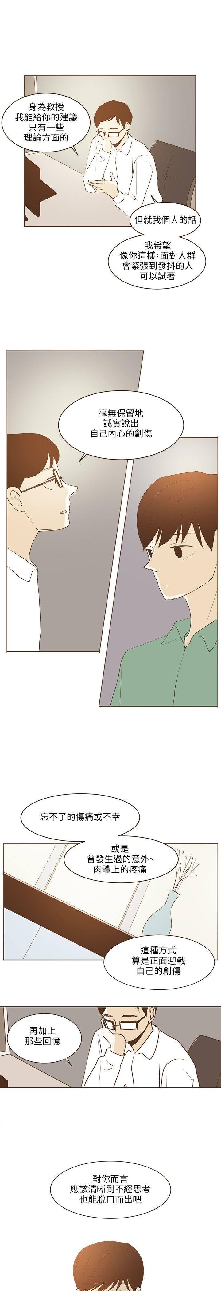 《无法阻挡的Gay》第26话 第11页