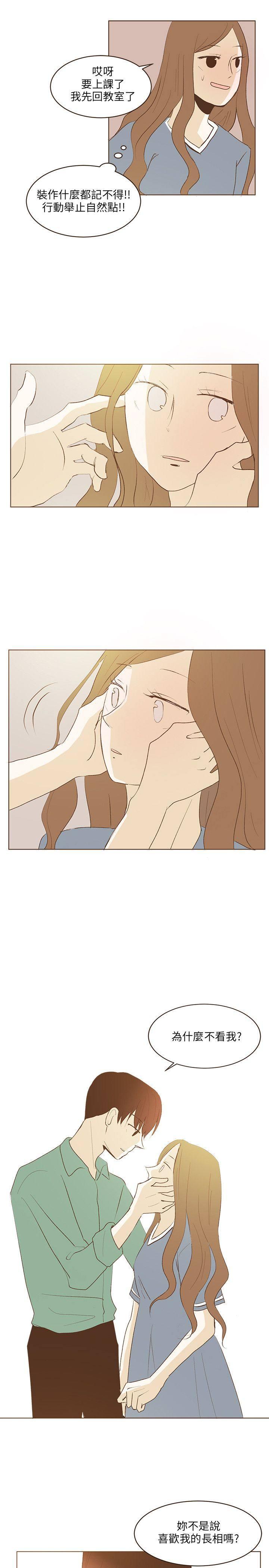 《无法阻挡的Gay》第26话 第16页