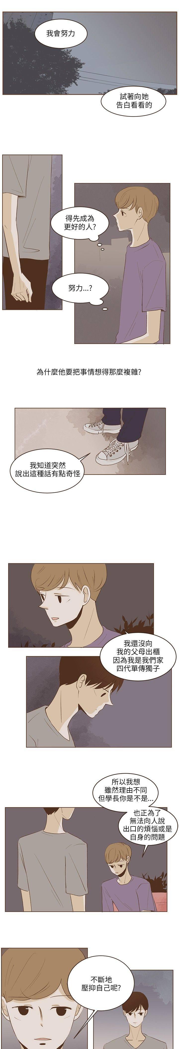 《无法阻挡的Gay》第26话 第1页