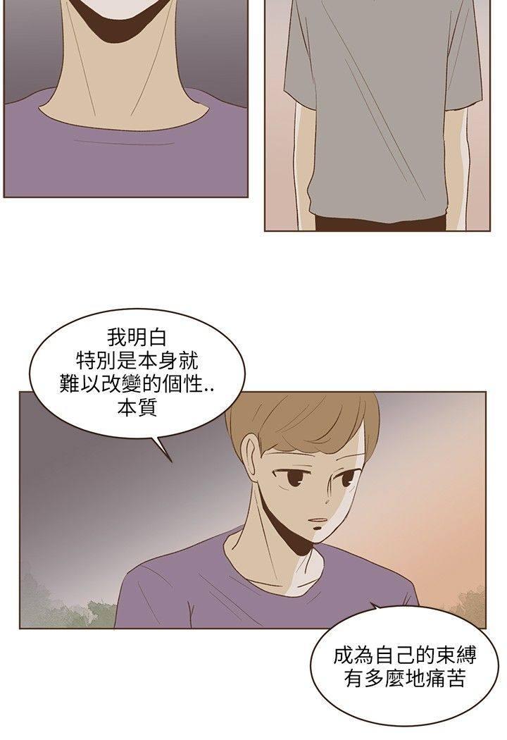 《无法阻挡的Gay》第26话 第2页
