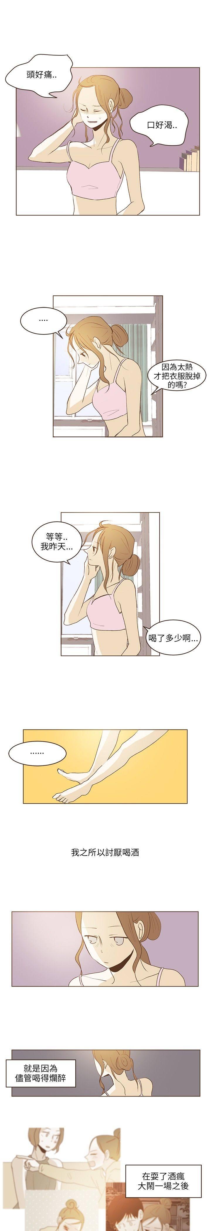 《无法阻挡的Gay》第26话 第5页