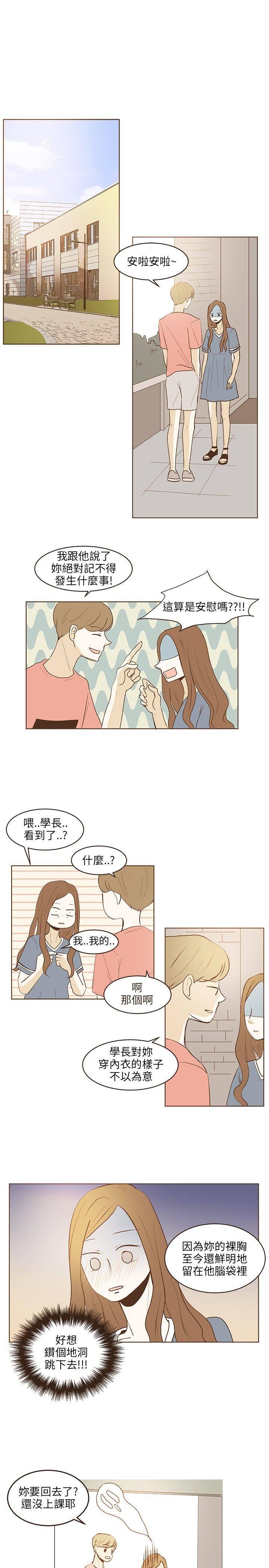 《无法阻挡的Gay》第26话 第7页