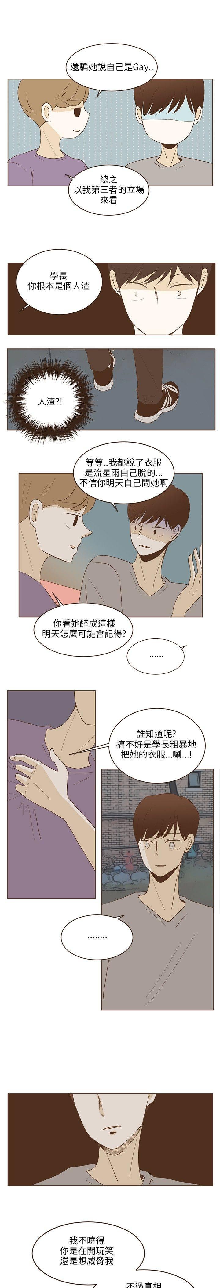 《无法阻挡的Gay》第25话 第11页