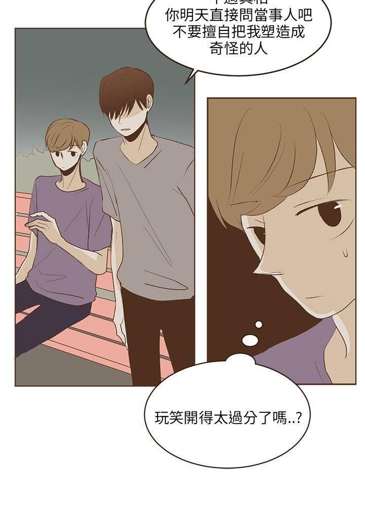 《无法阻挡的Gay》第25话 第12页