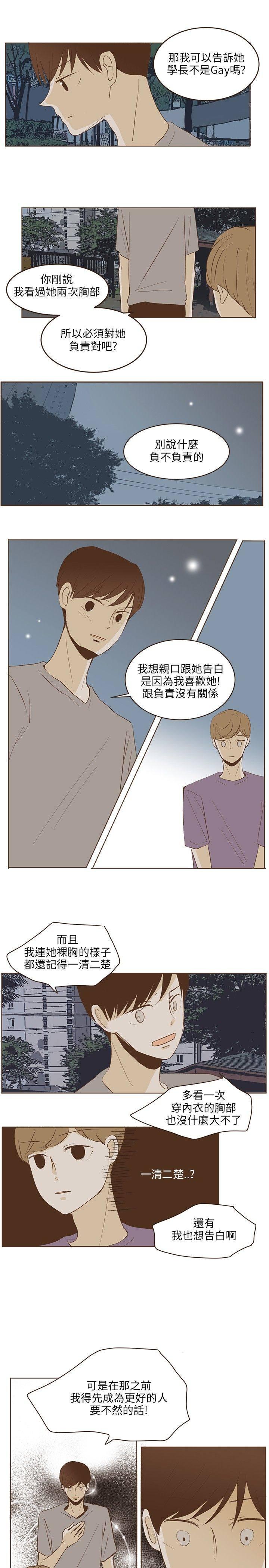 《无法阻挡的Gay》第25话 第13页