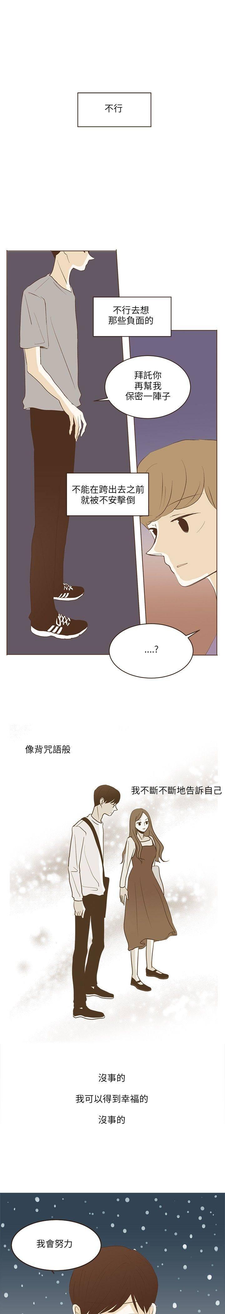 《无法阻挡的Gay》第25话 第15页