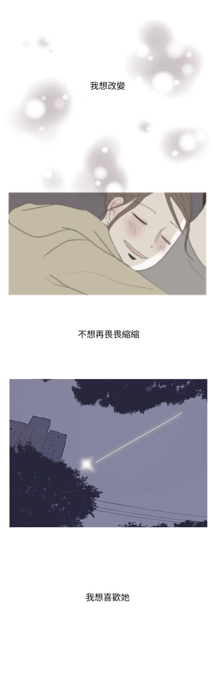 《无法阻挡的Gay》第25话 第17页