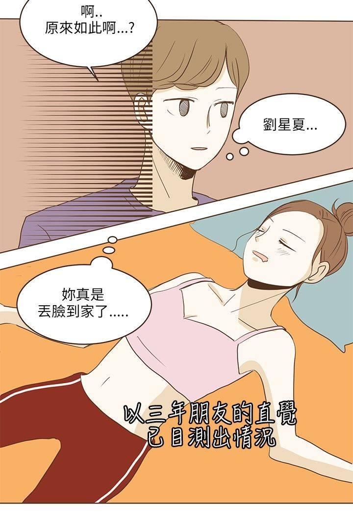 《无法阻挡的Gay》第25话 第2页