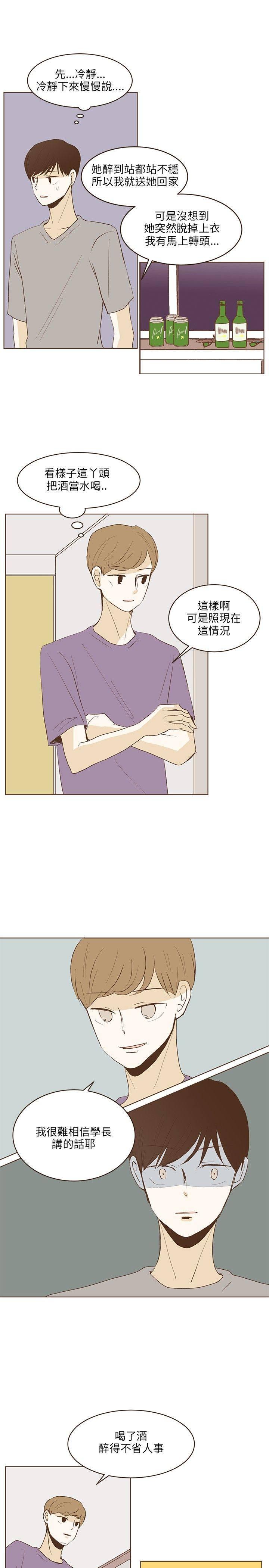 《无法阻挡的Gay》第25话 第3页