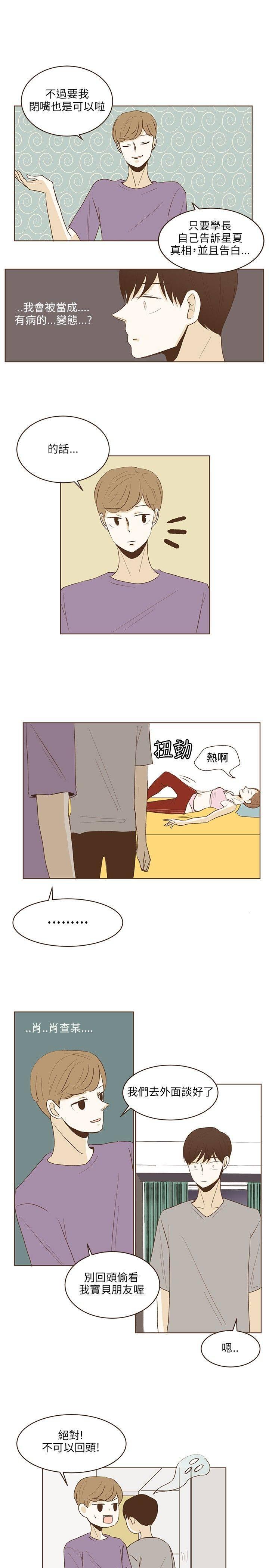 《无法阻挡的Gay》第25话 第7页