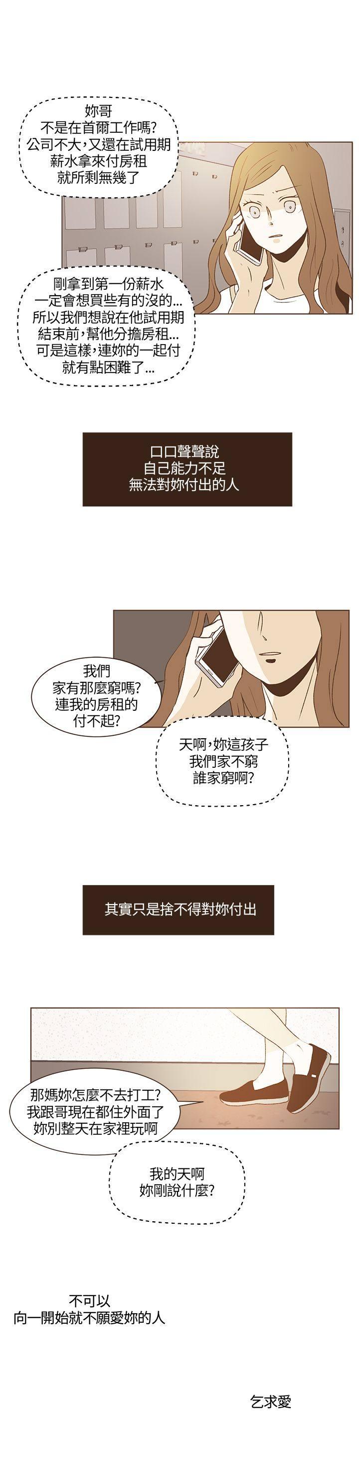 《无法阻挡的Gay》第28话 第10页