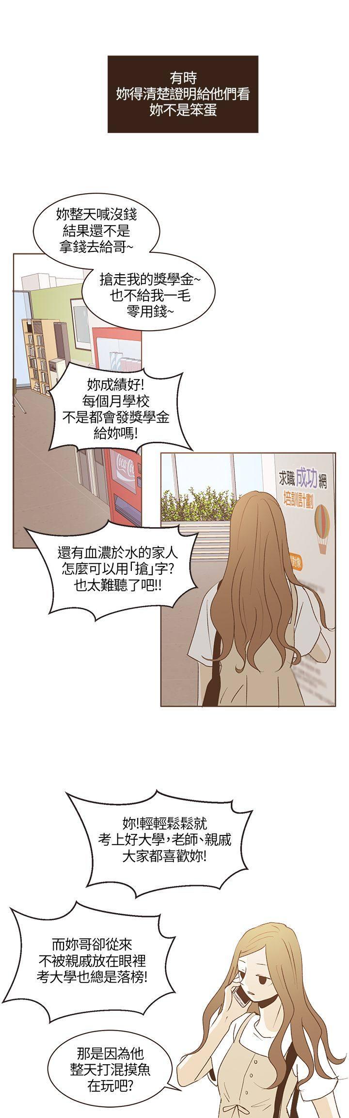 《无法阻挡的Gay》第28话 第11页