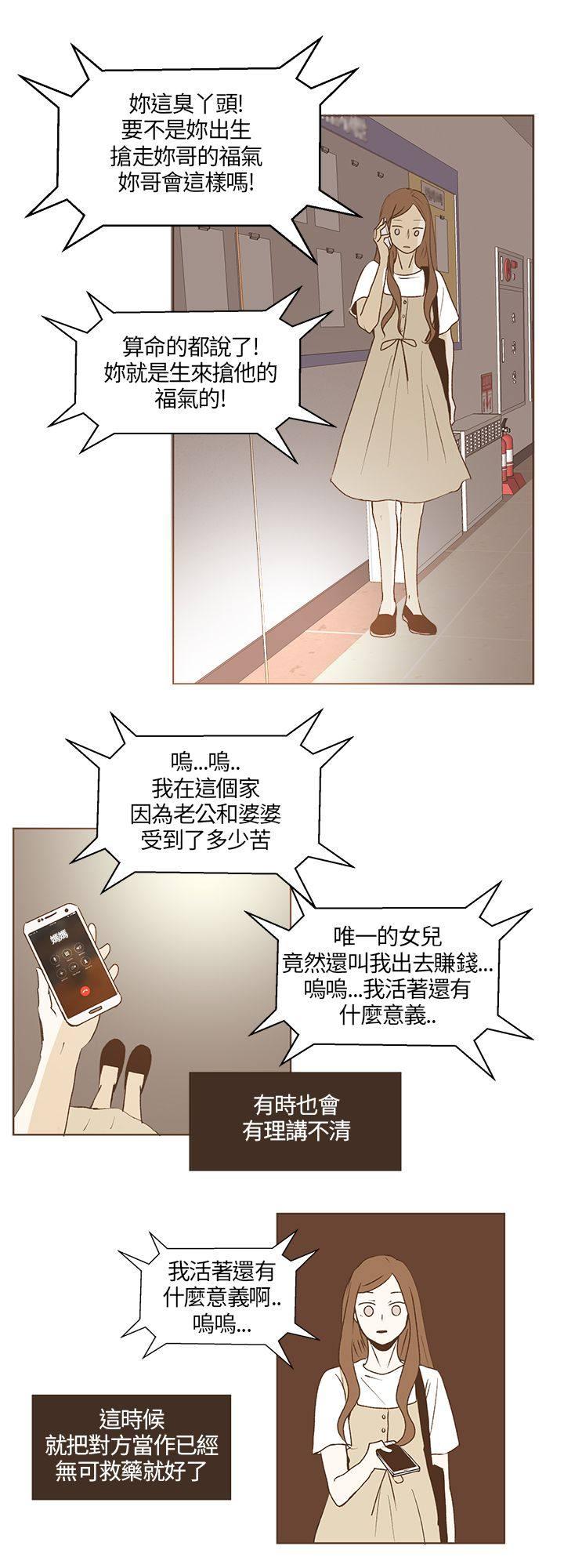《无法阻挡的Gay》第28话 第12页