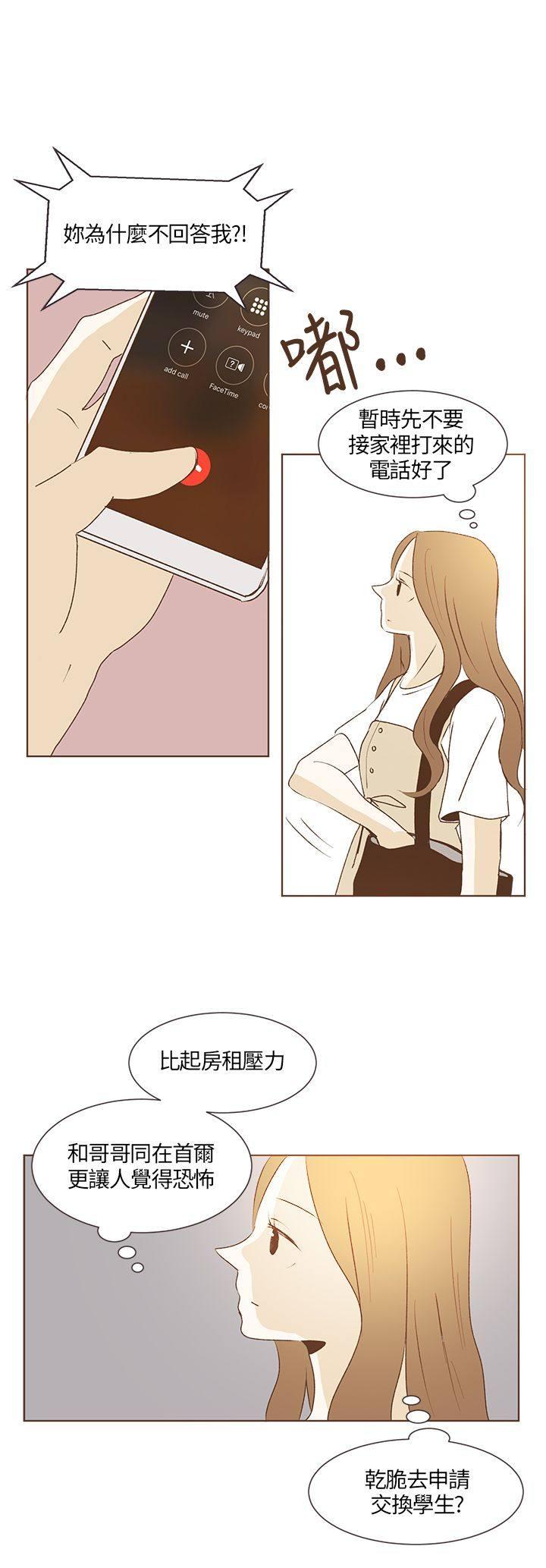 《无法阻挡的Gay》第28话 第13页