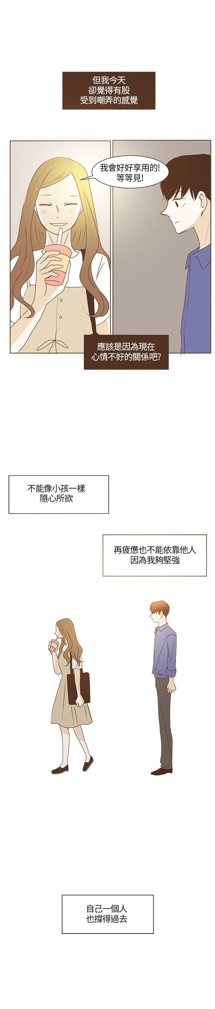 《无法阻挡的Gay》第28话 第16页