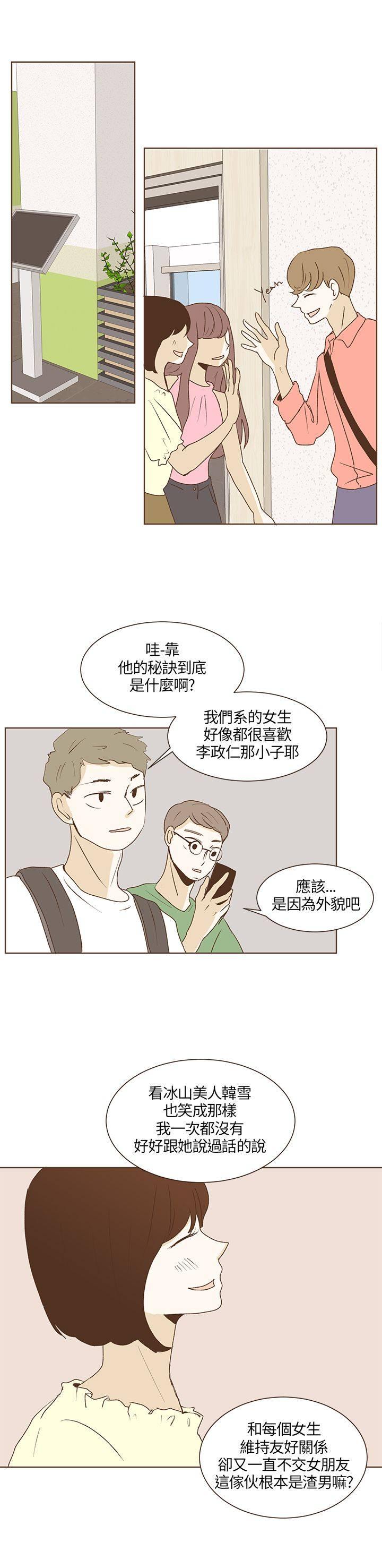《无法阻挡的Gay》第28话 第17页