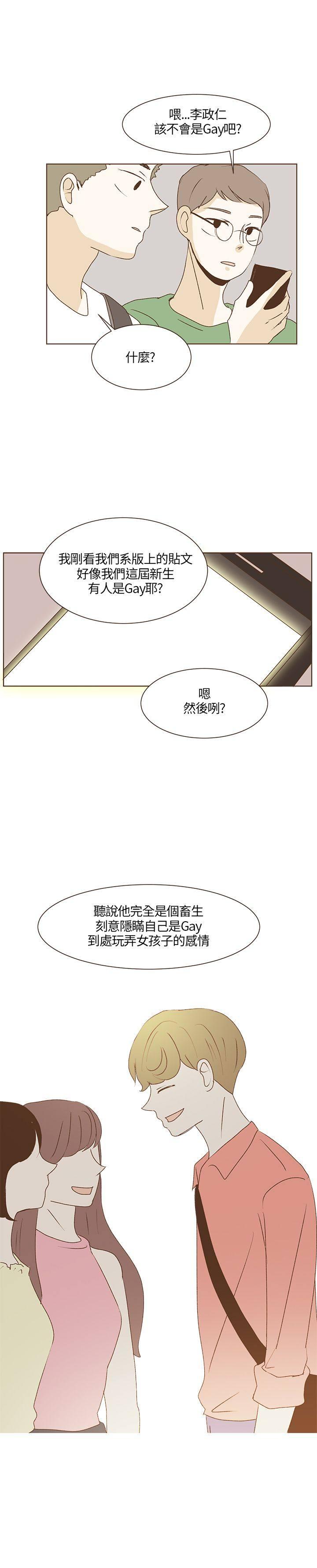 《无法阻挡的Gay》第28话 第18页