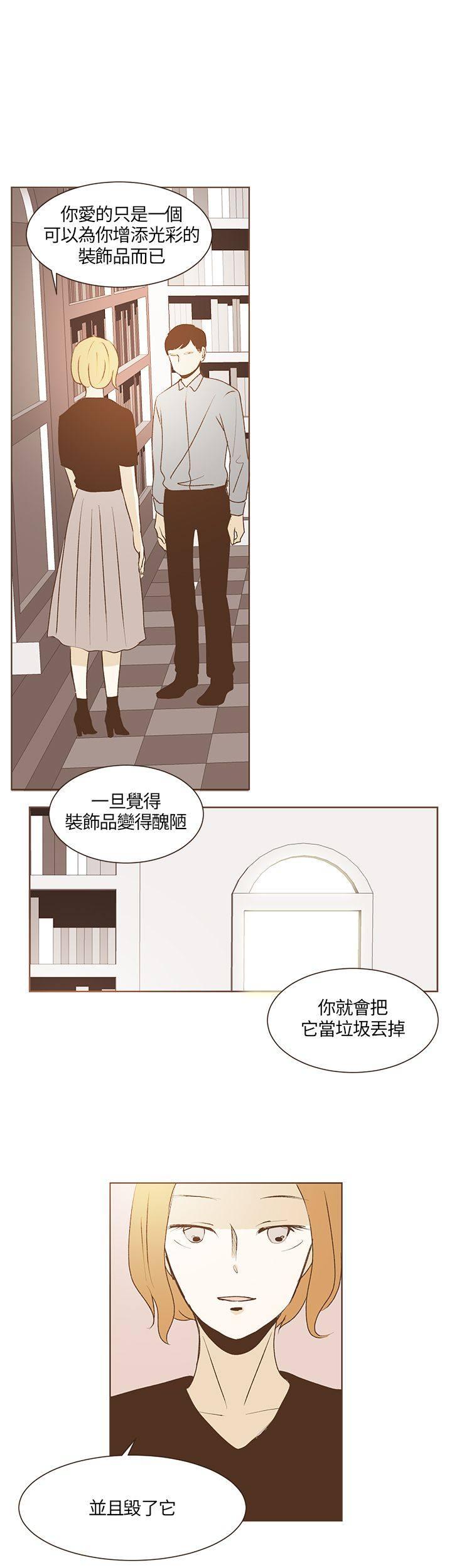《无法阻挡的Gay》第28话 第2页