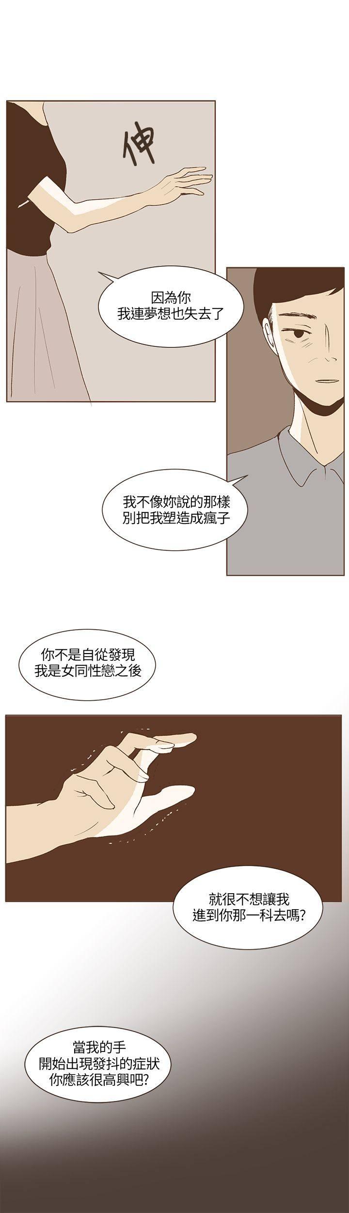 《无法阻挡的Gay》第28话 第3页