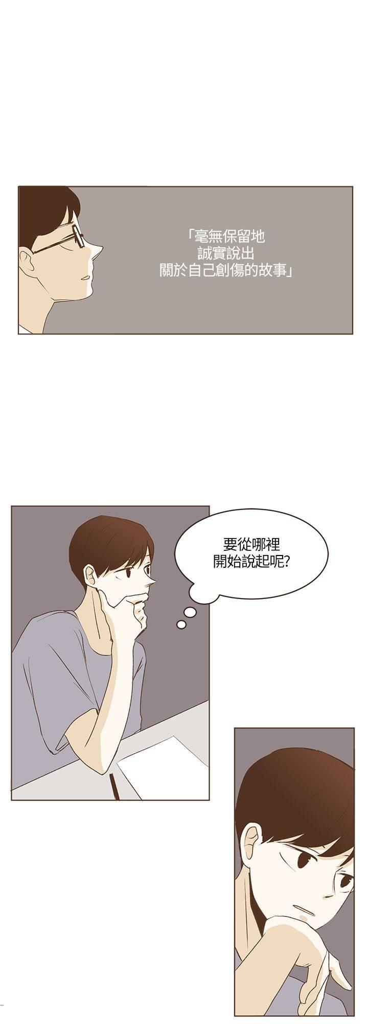 《无法阻挡的Gay》第28话 第5页