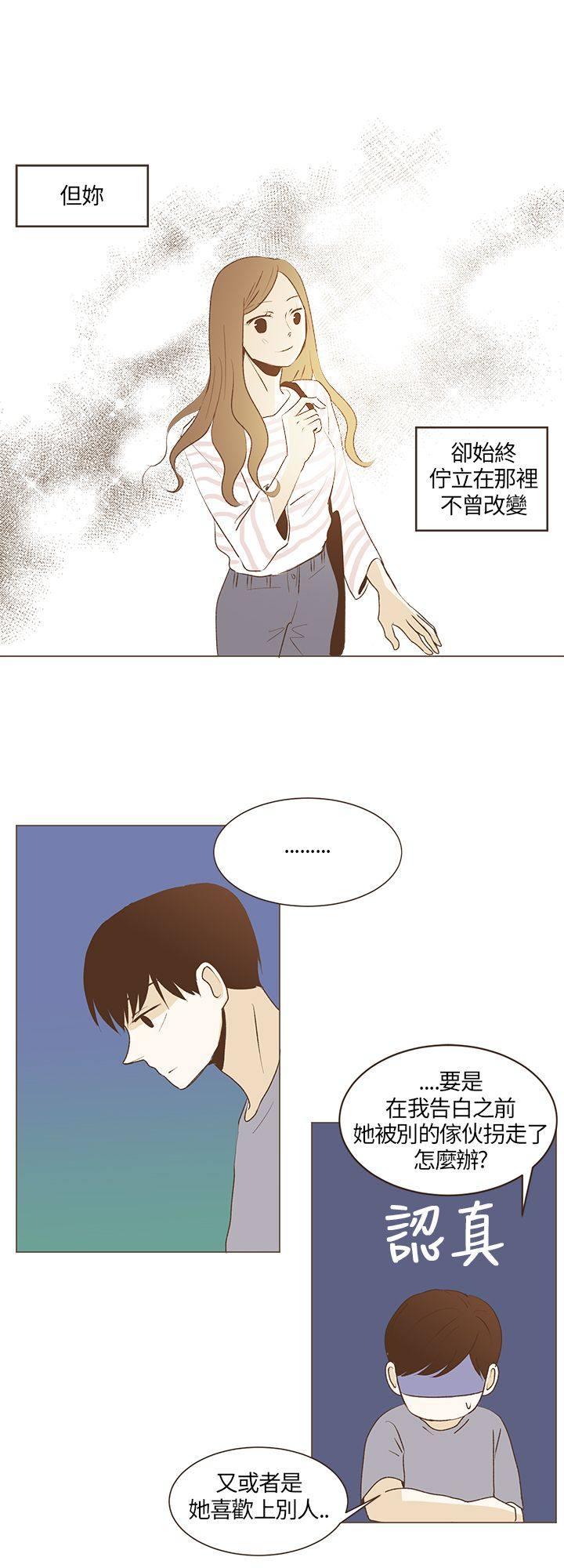 《无法阻挡的Gay》第28话 第7页