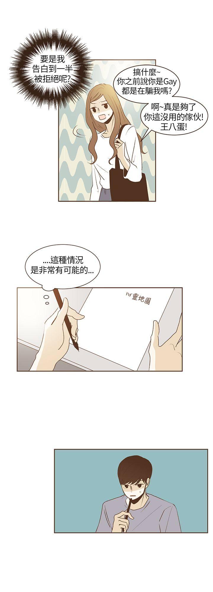 《无法阻挡的Gay》第28话 第8页