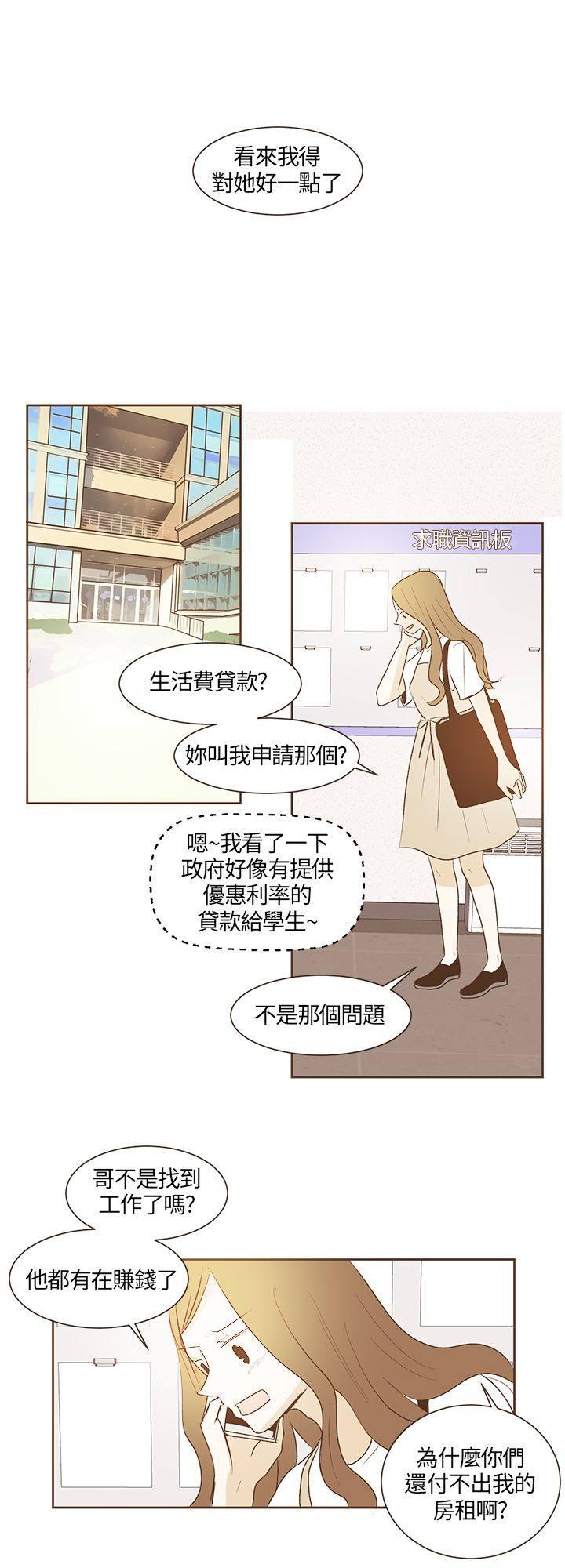 《无法阻挡的Gay》第28话 第9页