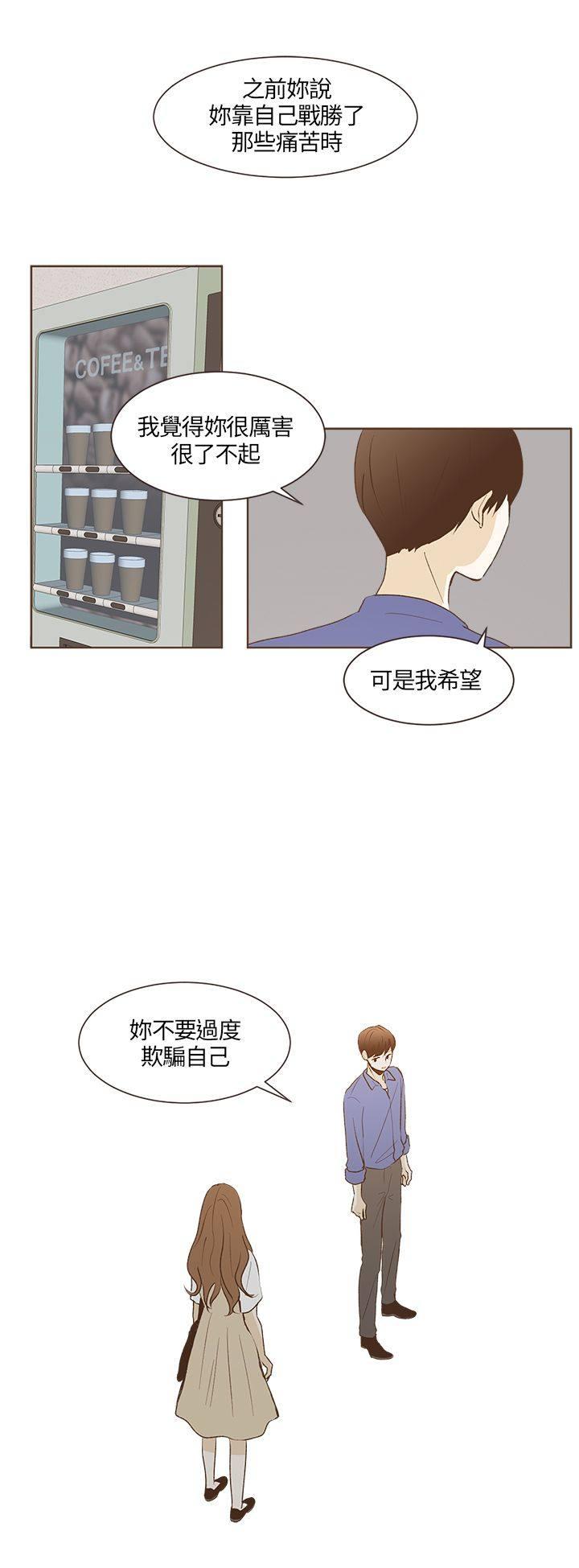 《无法阻挡的Gay》第29话 第11页