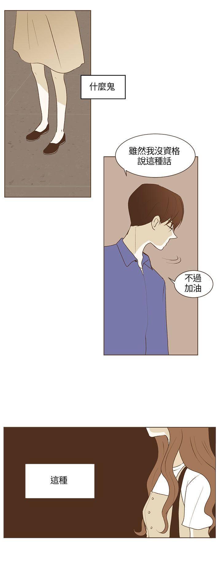 《无法阻挡的Gay》第29话 第13页