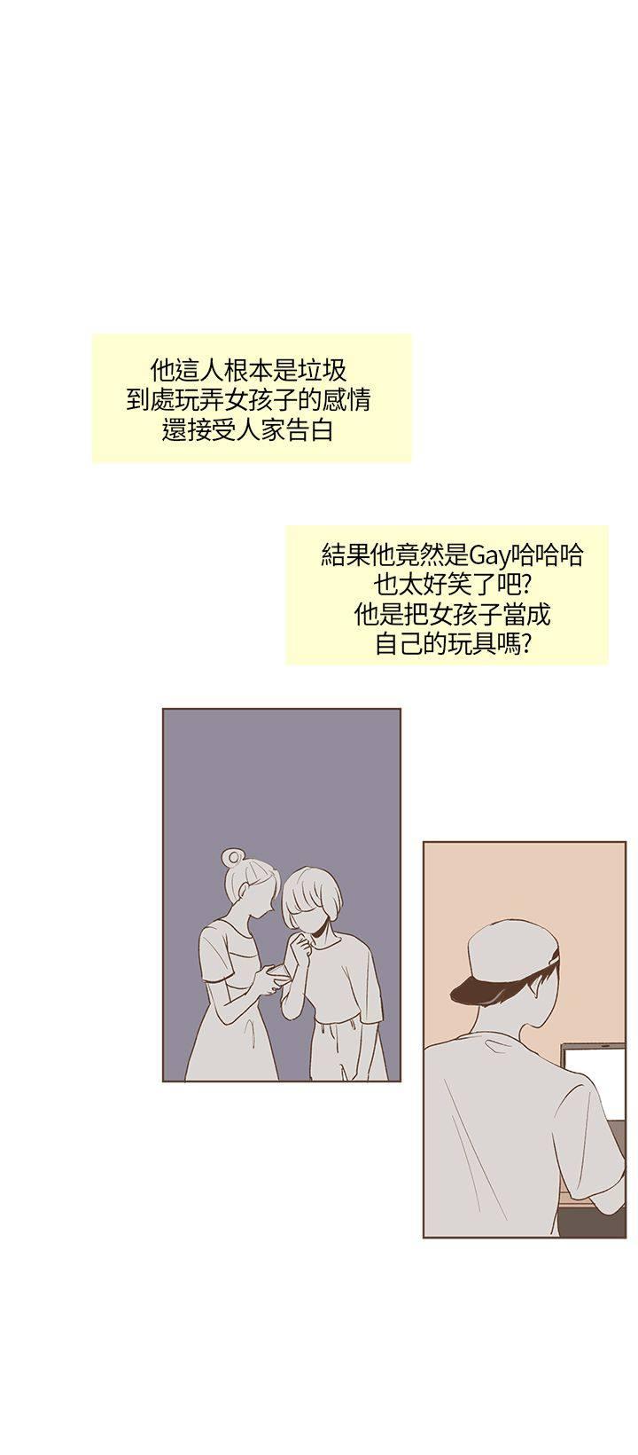 《无法阻挡的Gay》第29话 第15页