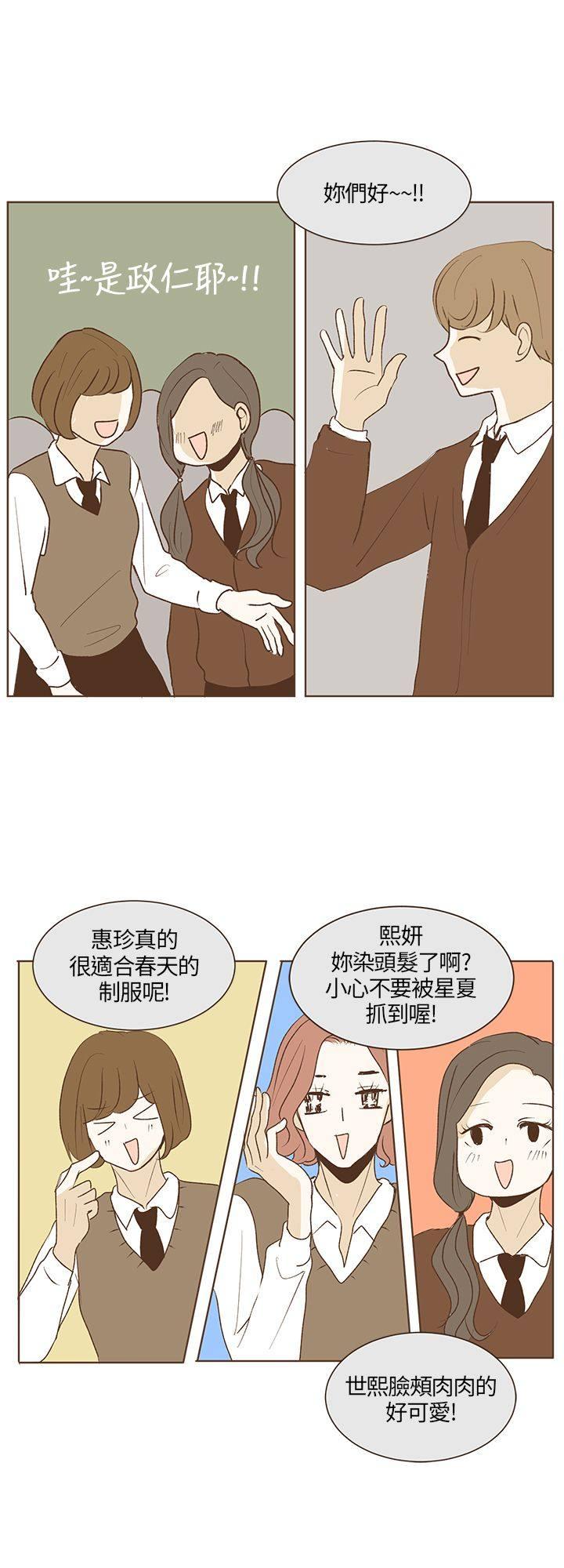 《无法阻挡的Gay》第29话 第17页