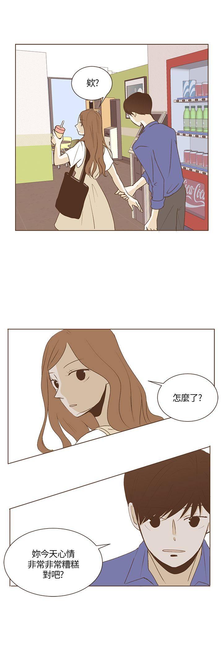 《无法阻挡的Gay》第29话 第5页