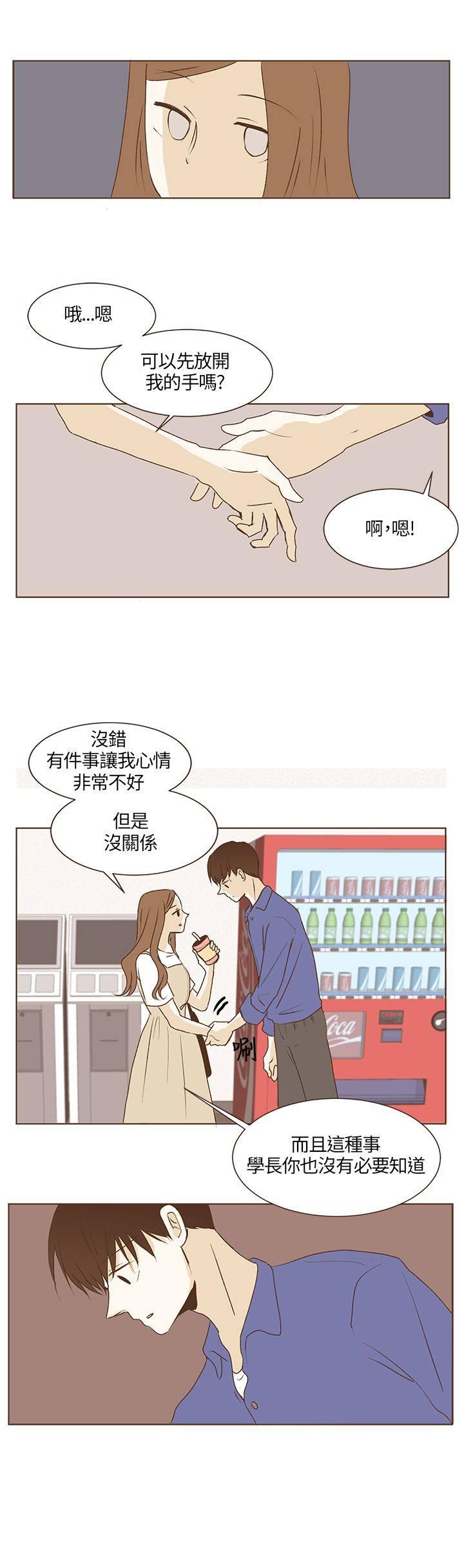 《无法阻挡的Gay》第29话 第6页