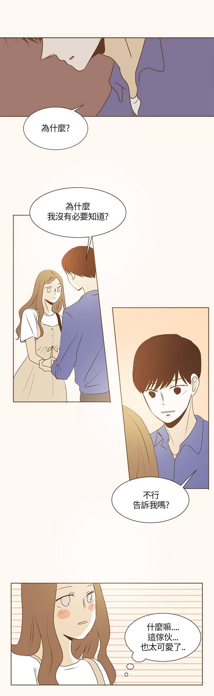 《无法阻挡的Gay》第29话 第7页