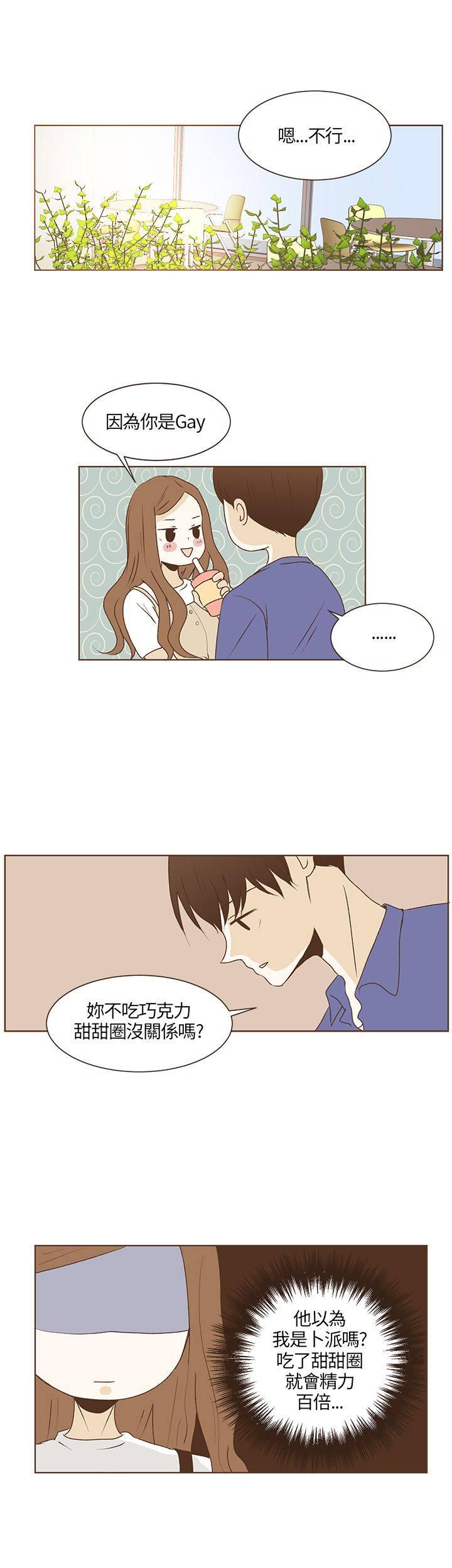 《无法阻挡的Gay》第29话 第8页