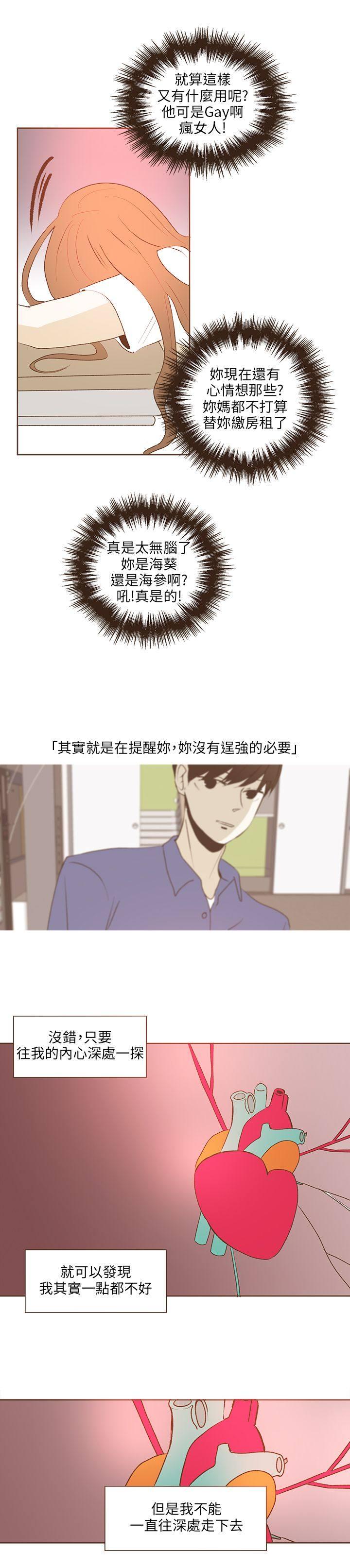 《无法阻挡的Gay》第30话 第10页