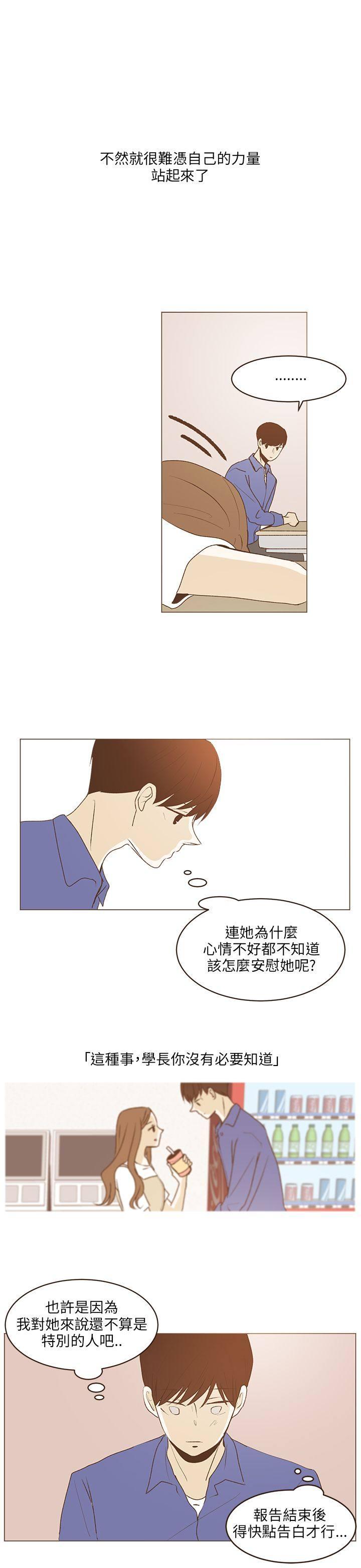 《无法阻挡的Gay》第30话 第11页