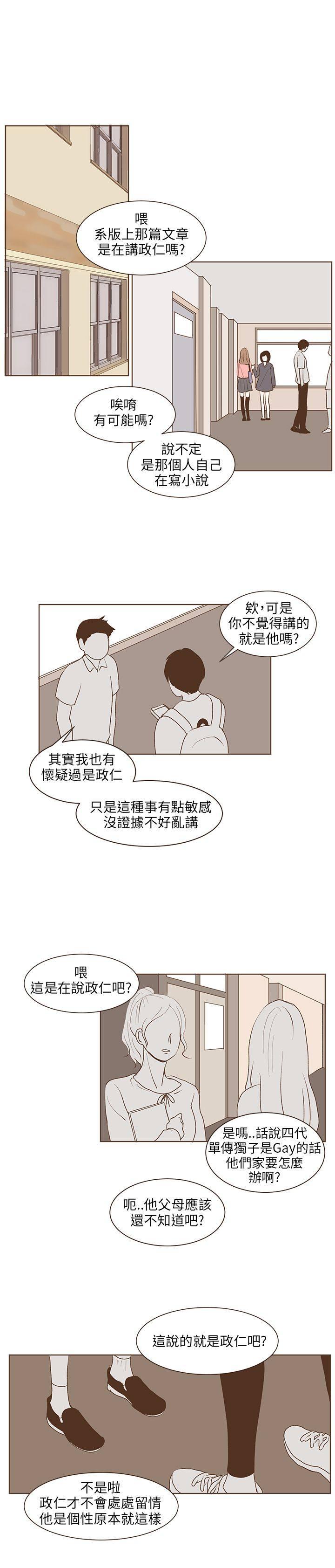 《无法阻挡的Gay》第30话 第15页